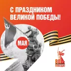 День Победы (Ver.01 и Ver.02)
