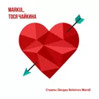 Markul, Тося Чайкина - Стрелы (Sergey Bolotnov Edit)