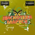 Disco Marusya 703