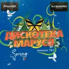 Disco Marusya 707