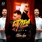 5УТРА - Подарю (Silver Ace Radio Edit)