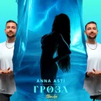 Anna Asti - Гроза (Silver Ace Radio Edit)