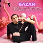 GAZAN - ВИДА ЛОКА (DJ Safiter Remix)