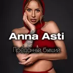 ANNA ASTI - Преданный бывший (M1CH3L P & Red Line Remix)