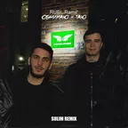 RUBI, Ramil' - Обнимаю - таю (SULIM Remix)