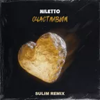 NILETTO - Счастливым (SULIM REMIX)