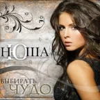 Нюша x Fake Mood, Soul Of Void, Must Have - Выше (WILD BLEND)