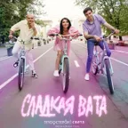 Те100стерон, Света - Сладкая Вата (Red Line & M1CH3L P Remix)