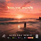 Kolya Funk - А на море белый песок (Alex Shu Remix)