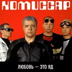 Комиссар - Ты уйдешь (Funny Bubble 90's Mix)