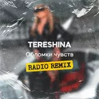 TERESHINA - Обломки чувств (Slim x Corto Remix)