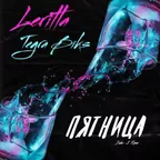 Leritta & Tegra Biks - Пятница (Index-1 Remix)