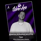 Джиган, Artik & Asti, Niletto - Худи (Silver Ace & Index-1 Radio Edit)