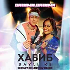Хабиб - Джими Джими feat. Sayli Ke (Sergey Bolotnov Bootleg)