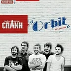 СпЛин - Орбит без сахара (Funny Bubble Remix)