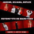 Jakone, Kiliana, REFLEX - Потому что не было тебя (Ramirez & Arefiev Remix)