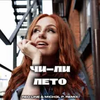 Чи Ли - Лето (Red Line & M1CH3L P Radio Remix)