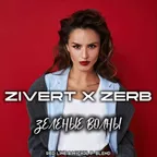 Zivert & Zerb - Зеленые волны (Red Line & M1CH3L P Blend)