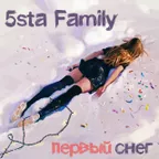 5sta Family - Первый снег (Hang Mos & Kolya Dark Radio Edit)
