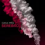 Serebro - Kiss (John Coffey & Misha Mentos Remix)
