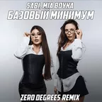 Sabi, MIA BOYKA - Базовый минимум (Zero Degrees Remix)