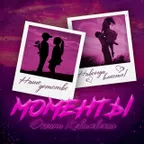 Оксана Ковалевская - Моменты (Hang Mos & Kolya Dark Remix)