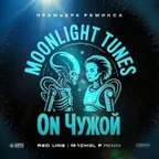 Moonlight Tunes - Он чужой (Red Line & M1CH3L P Extended Remix)