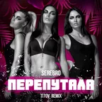 Serebro, TI7OV - Перепутала (Remix)