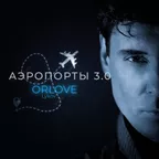 Orlov - Aeroporty (Lykov Remix)
