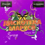 Disco Marusya 787