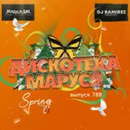 Disco Marusya 788