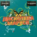 Disco Marusya 790 (Special Green Edit)