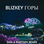 BLIZKEY - Горы (DJ SAM & RUBTSOV Remix)
