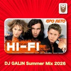 HI-FI - Про лето (DJ GALIN Summer Mix 2026)