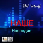 НАШЕ.Наследие #45