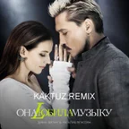 Дима Билан & Наталия Власова - Она любила музыку (KaktuZ RemiX)