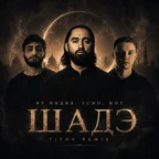 By Индия, Xcho, MOT - Шадэ (TI7OV Remix)