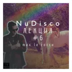 Max La Rocca - NUDISCO"ЛЕКЦИЯ 6