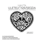 Никита - Улетели Навсегда [Anthony El Mejor Mash]