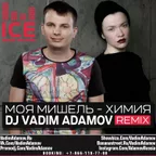 Моя Мишель - Химия (DJ Vadim Adamov Remix)