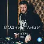 Модные Танцы #006