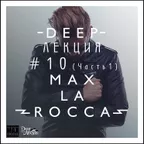 Max La Rocca - DEEP"ЛЕКЦИЯ 10 (Часть 1)