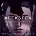 Alekseev - Пьяное Солнце (Kolya Funk & Eddie G Remix)