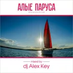 АЛЫЕ ПАРУСА 2016