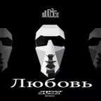 Mozgi - Любовь (SHUMSKIY remix)