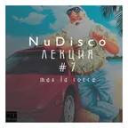Max La Rocca - NUDISCO"ЛЕКЦИЯ 7