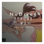 Max La Rocca - NUDISCO"ЛЕКЦИЯ 8