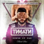 Тимати,Russ,Estetixx,Platinum-Ключи от рая (Dmitriy 5Star & Volonsky Mash up)