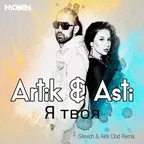 Artik Asti - Я твоя (Gilevich & Alex Clod Radio Edit)[MOJEN Music]