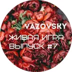 Живая игра /Выпуск #7